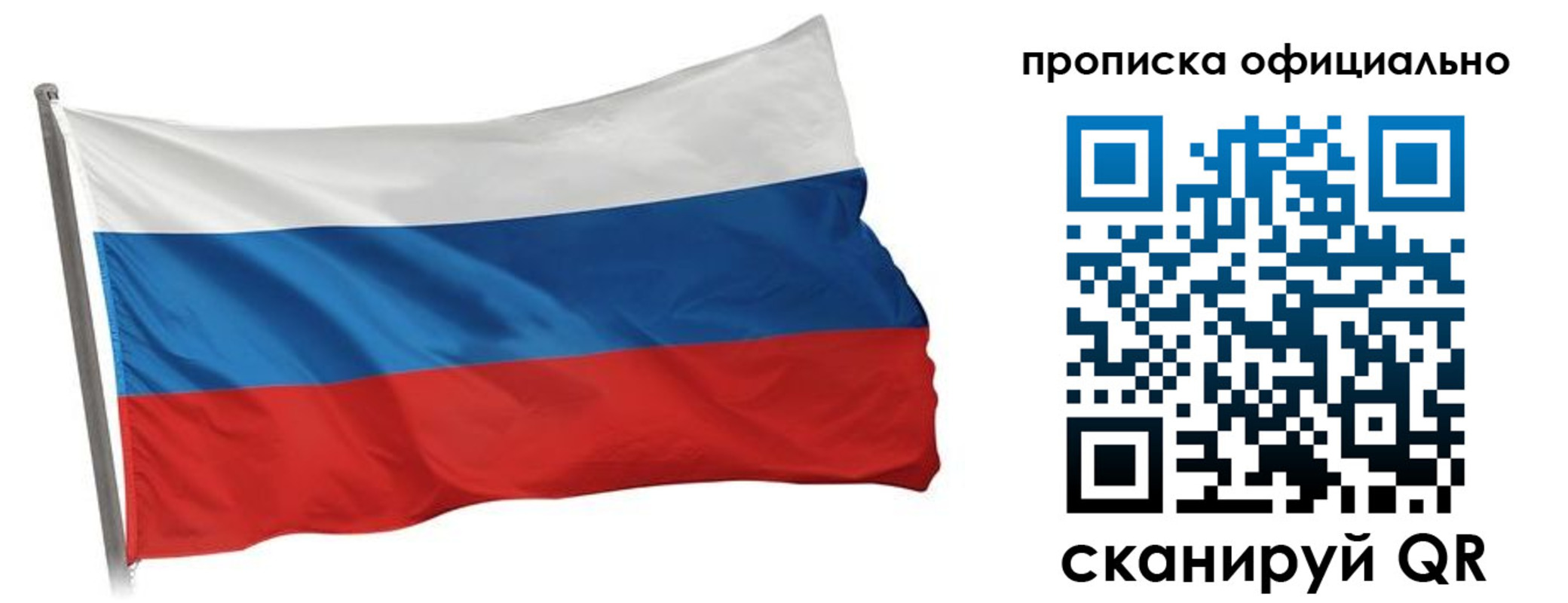 прописка в Тыве