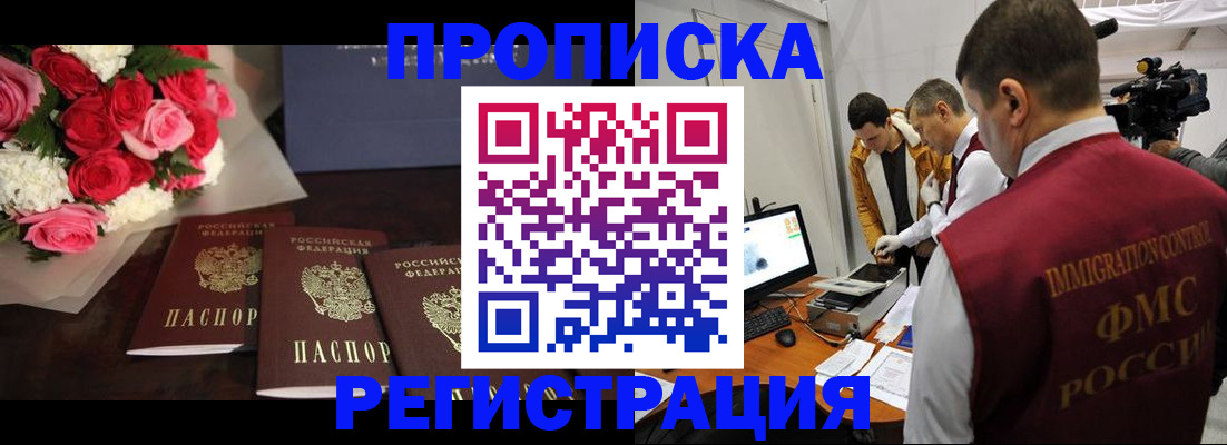 прописка в Тыве