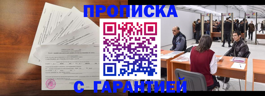 временная регистрация адрес в Тыве