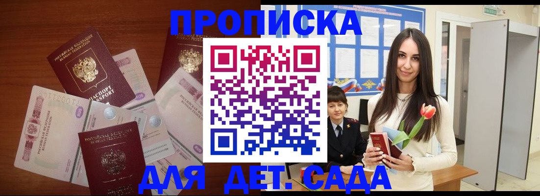 прописка для военкомата в Тыве